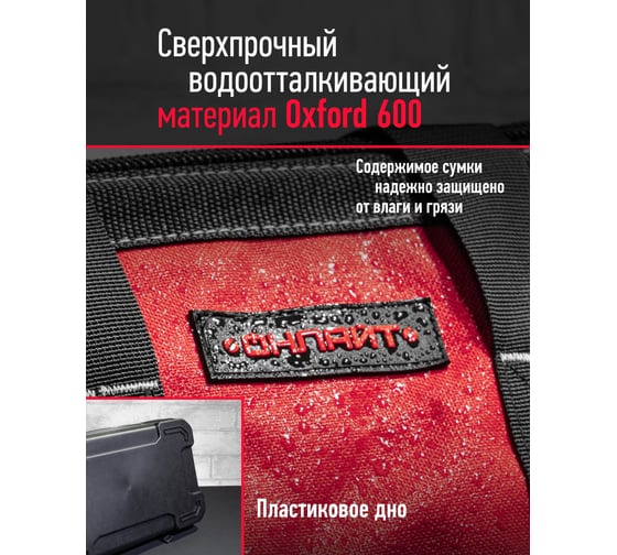 Сумка ОНЛАЙТ ota-bag08 пластиковое дно, 400x220x260 мм 90178