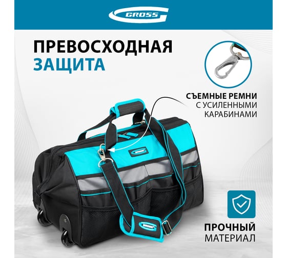 Сумка для инструмента GROSS 500x280x290 мм, выдвижная рукоятка, колеса, наплечный ремень 90276