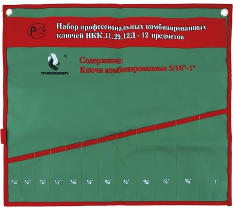 Чехол для рожковых ключей Станкоимпорт НКК.11.29.12Д