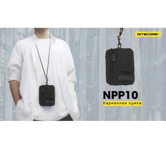 Карманная сумка Nitecore NPP10 Camo 21359