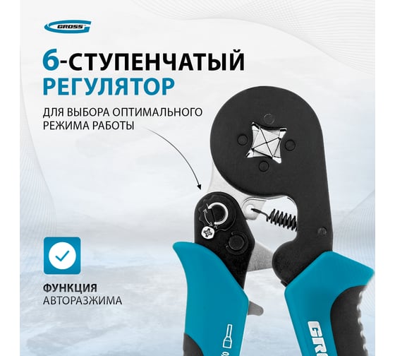 Клещи для обжима наконечников электропроводов с сечением 0,25-8 мм2 GROSS 17724