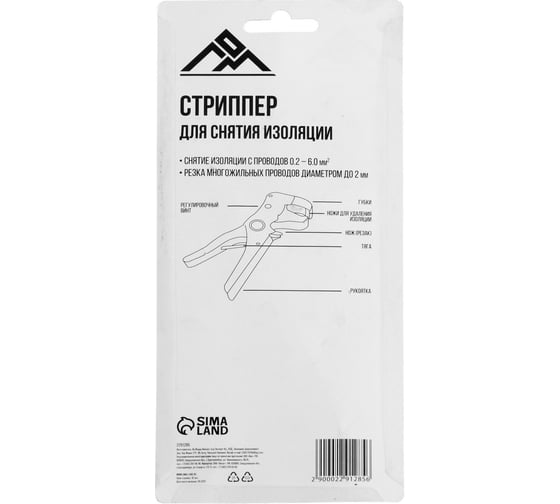 Стриппер ЛОМ для снятия изоляции, 170 мм 2291285