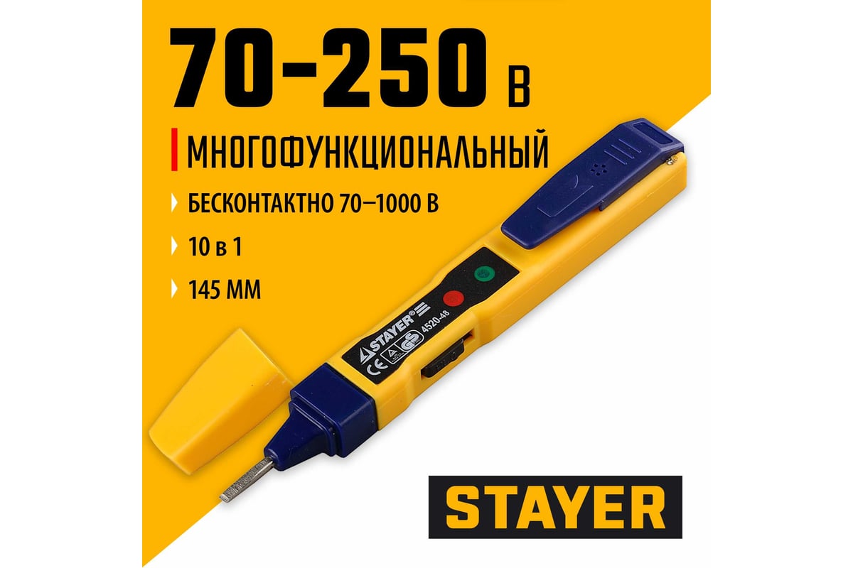 Тестер напряжения STAYER MS-48M 4520-48 - выгодная цена, отзывы,  характеристики, фото - купить в Москве и РФ