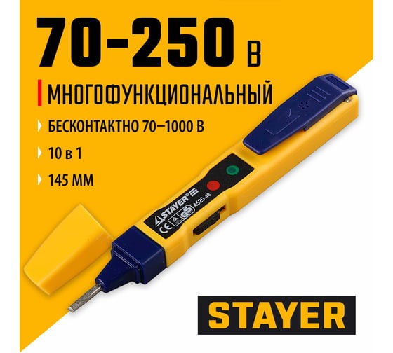 Тестер напряжения STAYER MS-48M 4520-48