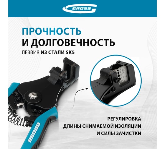 Щипцы для зачистки электропроводов 0,5, 1,0, 1,5, 2,5, 4,0, 8,0 мм GROSS 17721