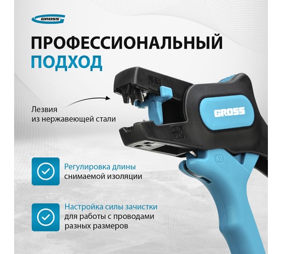 Щипцы для зачистки электропроводов 0,2-6 мм2 GROSS 17722