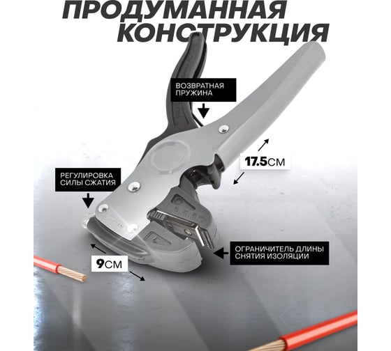 Клещи для снятия изоляции Rockforce сечение провода: 0,5-8 мм2 175мм RF-6804(3069)