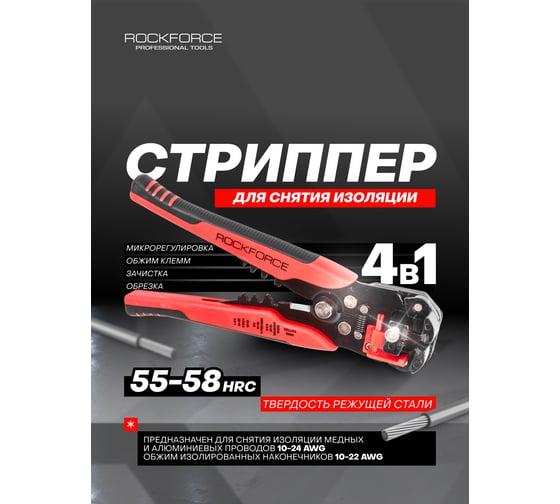 Клещи для снятия изоляции Rockforce мощные 210мм RF-6805A(8679)