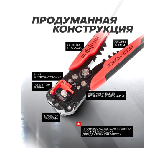 Клещи для снятия изоляции Rockforce мощные 210мм RF-6805A(8679)