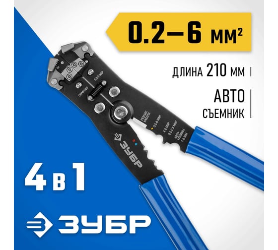 Автоматический многофункциональный стриппер 0.2 - 6 мм2, ЗУБР Профессионал ТТ-3 22641