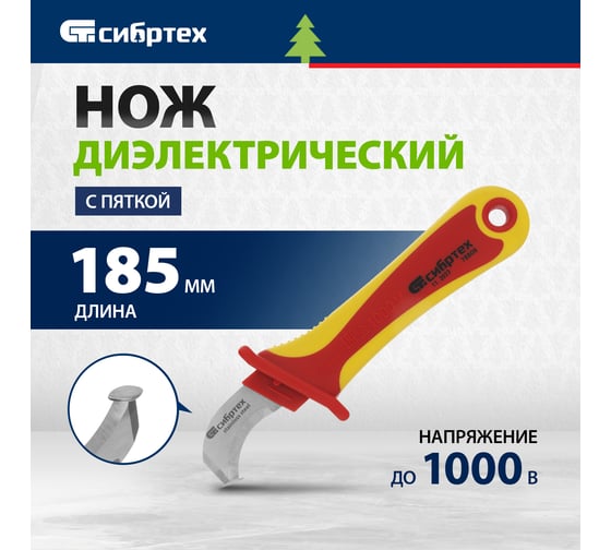 Диэлектрический нож для снятия оплетки электрокабелей СИБРТЕХ 78808