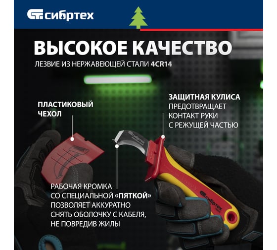 Диэлектрический нож для снятия оплетки электрокабелей СИБРТЕХ 78808