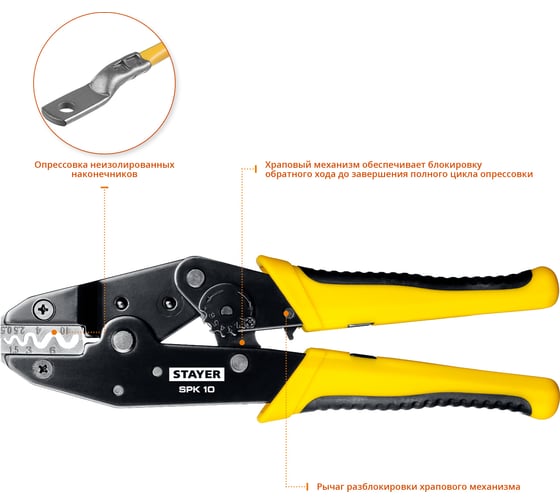 Пресс-клещи для медных наконечников STAYER Professional SPK-10 0.5 - 10 мм2 45440