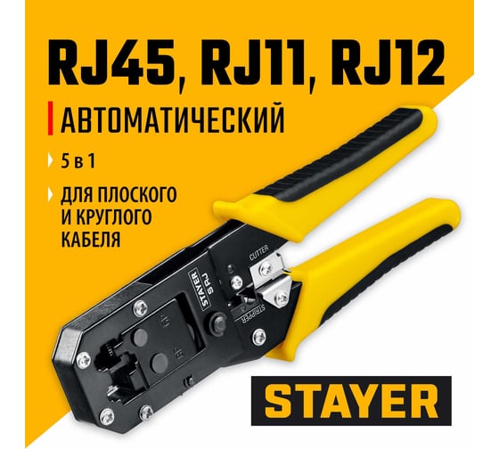 Универсальный кримпер Stayer Professional RJ45, RJ11/RJ12 22652