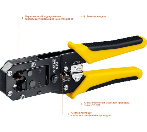 Универсальный кримпер Stayer Professional RJ45, RJ11/RJ12 22652