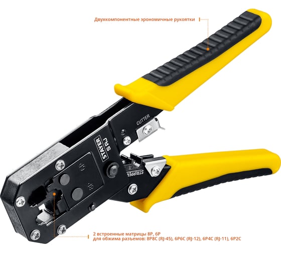 Универсальный кримпер Stayer Professional RJ45, RJ11/RJ12 22652