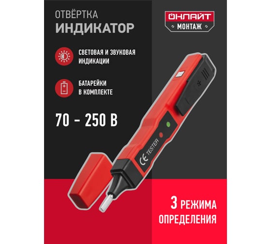 Индикаторы ОНЛАЙТ 90 247 OTP-E (отвертка-индикатор) 28784