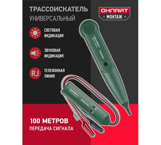 Тестер ОНЛАЙТ 90 226 OMT-Ti01-MS6812 (трассоискатель MS6812) 27928 90226