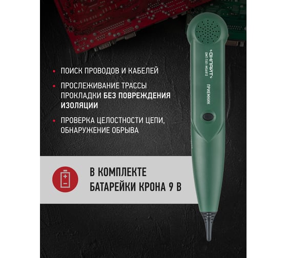 Тестер ОНЛАЙТ 90 226 OMT-Ti01-MS6812 (трассоискатель MS6812) 27928 90226