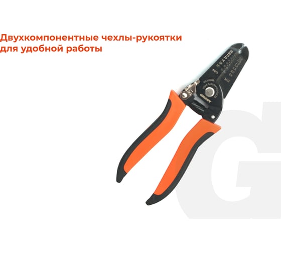 Клещи для снятия изоляции 0,6-2,6 мм2 Gigant GEST-05