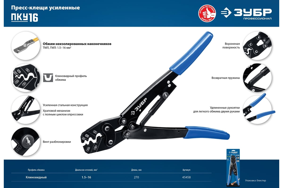 -клещи усиленные для медных наконечников и гильз ЗУБР Профессионал .