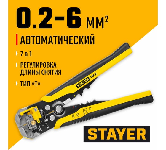 Автоматический многофункциональный стриппер Stayer TS-X 0.2 - 6 мм2 22655