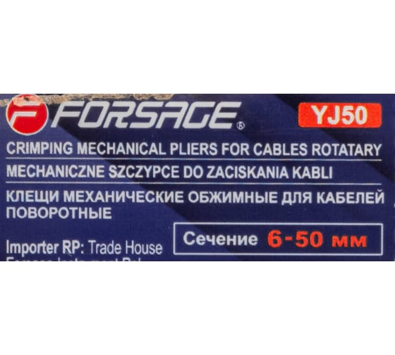 Клещи Forsage механические обжимные для кабелей поворотные F-YJ50(56566)
