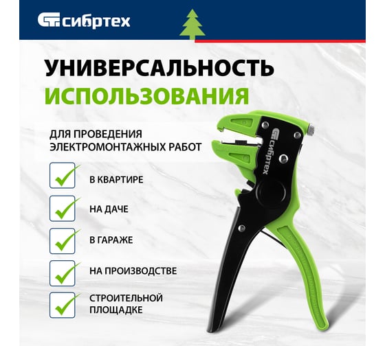 Щипцы для зачистки электропроводов СИБРТЕХ сечением: 0.2-3.5 мм2 17731