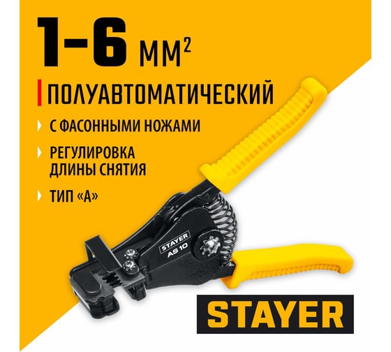 Полуавтоматический стриппер Stayer AS-10, 0.5 - 6 мм2, 22631_z02