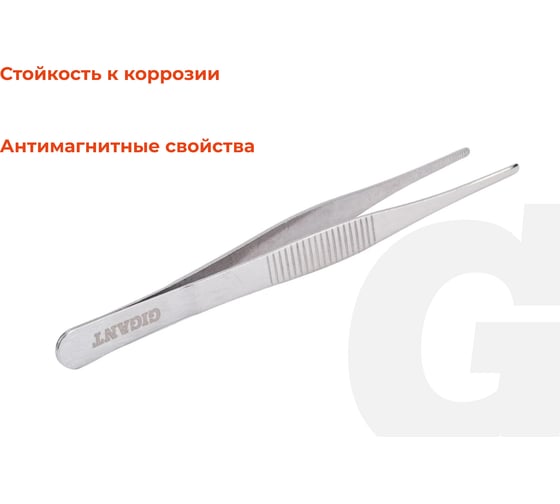 Прямой пинцет Gigant 140 мм GST-140