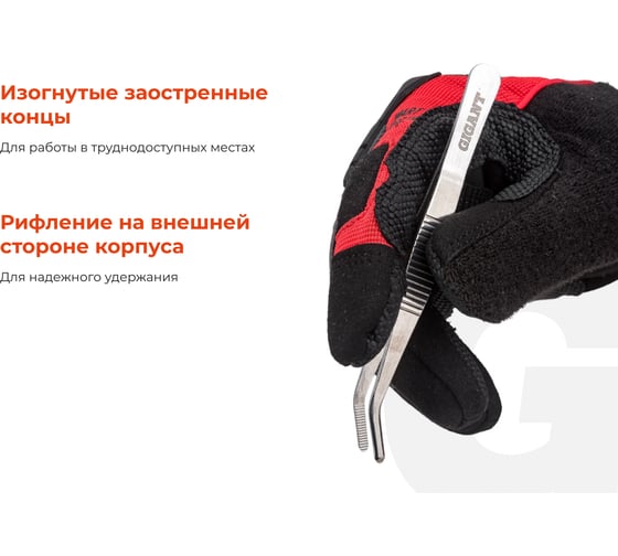 Изогнутый пинцет Gigant 125 мм GCT-125