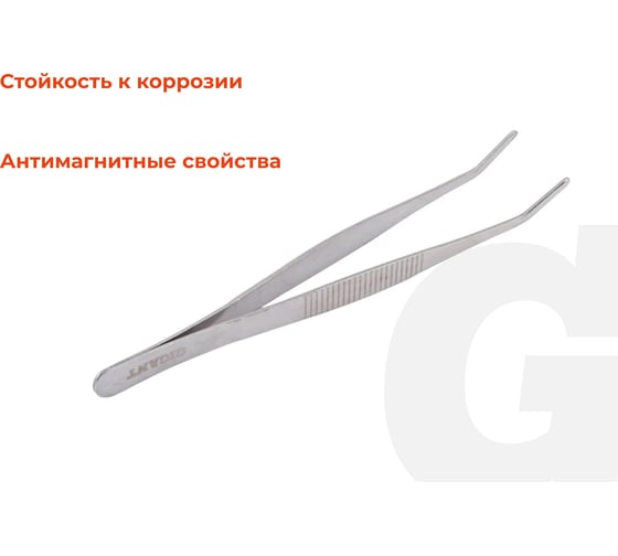 Изогнутый пинцет Gigant 160 мм GCT-160