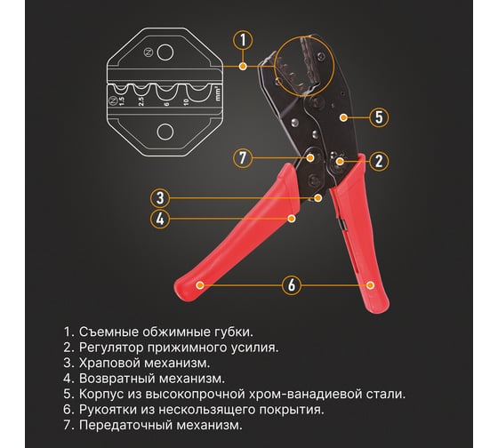 Кримпер для обжима гильз PROCONNECT 1.5-10.0 кв.мм 12-3016-4