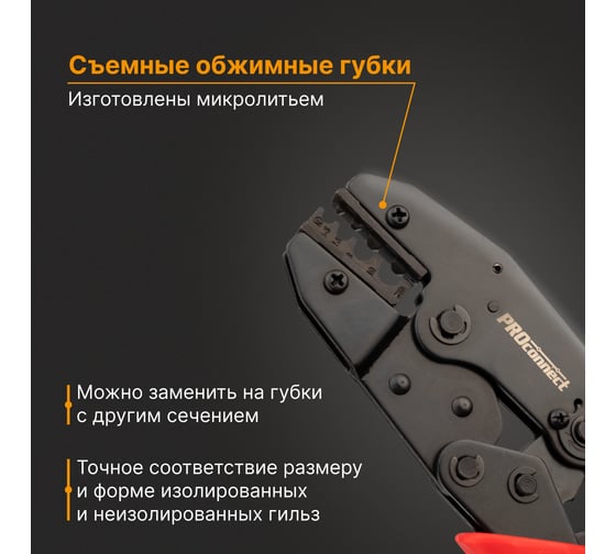 Кримпер для обжима гильз PROCONNECT 1.5-10.0 кв.мм 12-3016-4