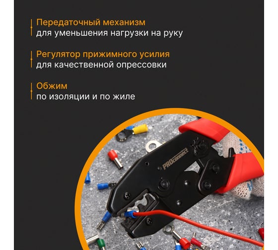 Кримпер для обжима гильз PROCONNECT 1.5-10.0 кв.мм 12-3016-4