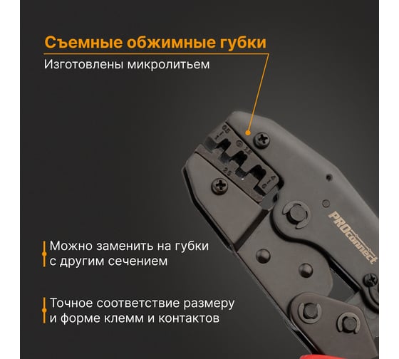 Кримпер HT-236C для обжима неизолированных автоклемм PROCONNECT 0.5-6.0 кв.мм 12-3001-4
