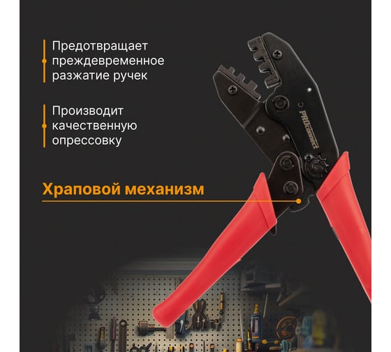 Кримпер HT-236C для обжима неизолированных автоклемм PROCONNECT 0.5-6.0 кв.мм 12-3001-4