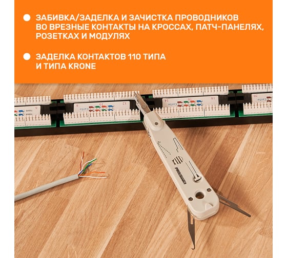 Инструмент для заделки витой пары PROconnect HT-314B, 110 12-4201-4