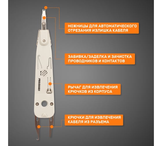 Инструмент для заделки витой пары PROconnect HT-314B, 110 12-4201-4