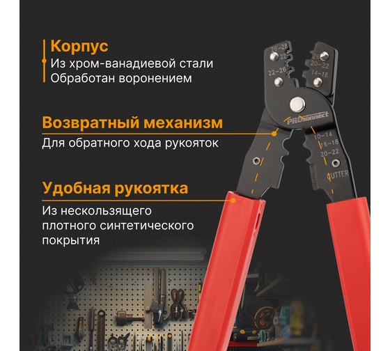 Кримпер для обжима автоклемм PROconnect HT-202B 0.10-6.0 кв.мм 12-3032-4