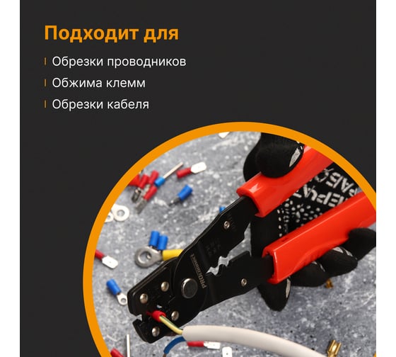 Кримпер для обжима автоклемм PROconnect HT-202B 0.10-6.0 кв.мм 12-3032-4