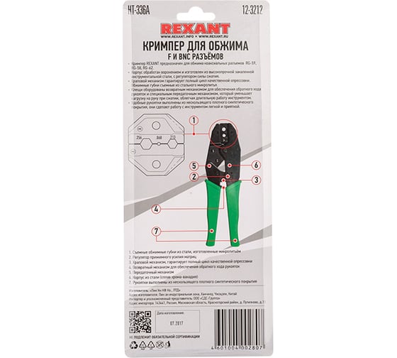 Кримпер REXANT HT-301 A для обжима F и BNC разъемов RG-59, RG-58, RG-62 12-3212
