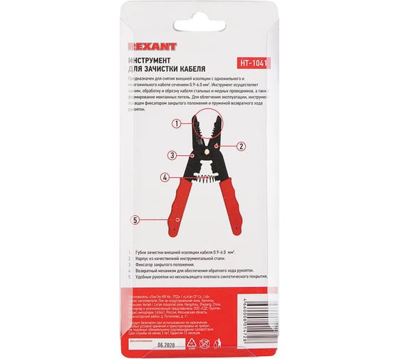 Инструмент для зачистки кабеля REXANT HT-1041 0.9-6.0 мм2 12-4024