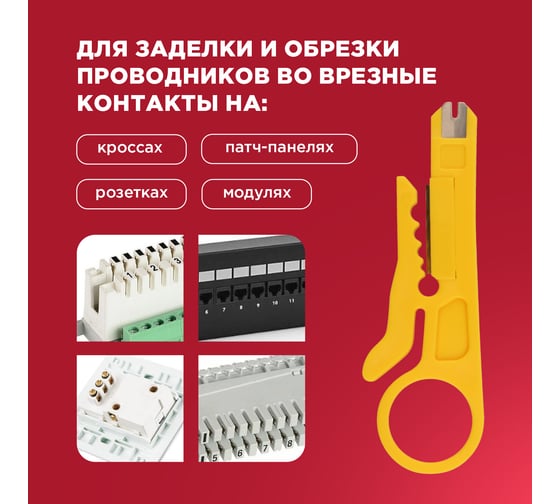 Инструмент для заделки и обрезки витой пары REXANT MINI HT-318M, 12-4231