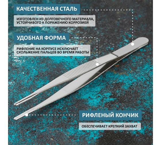 Прямой пинцет REXANT рифленый, 160 мм, блистер 12-0366