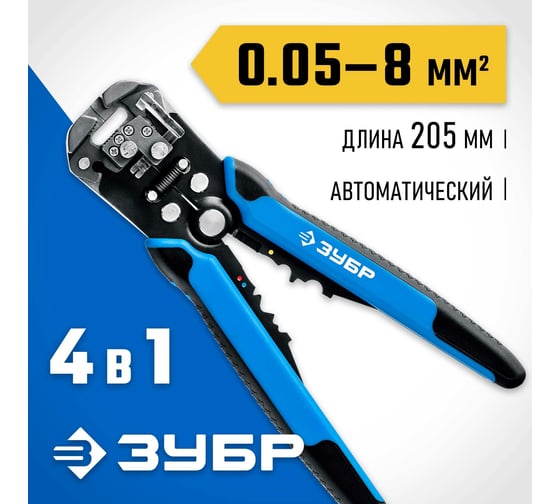 Автоматический стриппер ЗУБР Профессионал ТТ-7, 0.05 - 8 мм2, 22669_z01