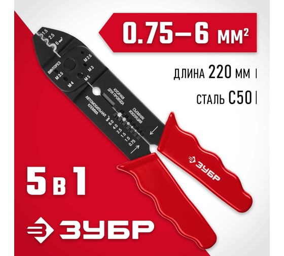 Многофункциональный стриппер Зубр ММ-20 0.75 - 6 мм2 22667-22_z01