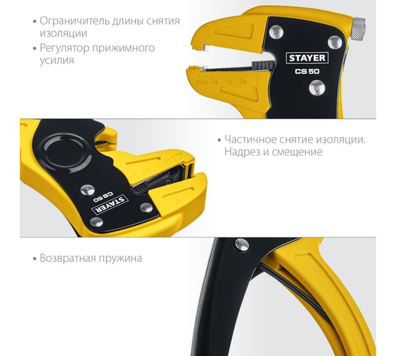 Автоматический стриппер STAYER Professional CS-50 0.2 - 6 мм2 22636_z01
