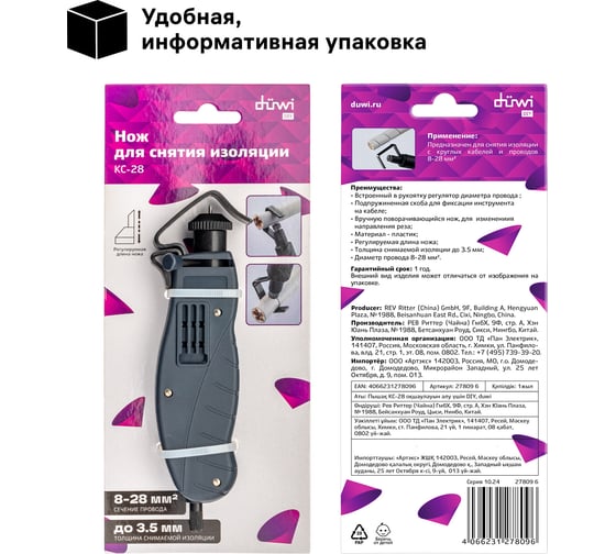 Нож для снятия изоляции duwi КС-28 8-28мм 27809 6