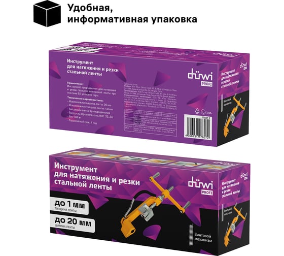 Инструмент для натяжения и резки стальной ленты duwi резьбовой механизм ширина ленты до 20мм металл 27807 2